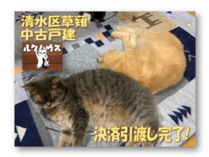 決済引渡し完了　清水区草薙中古戸建　清水区の不動産はルクハウスまで