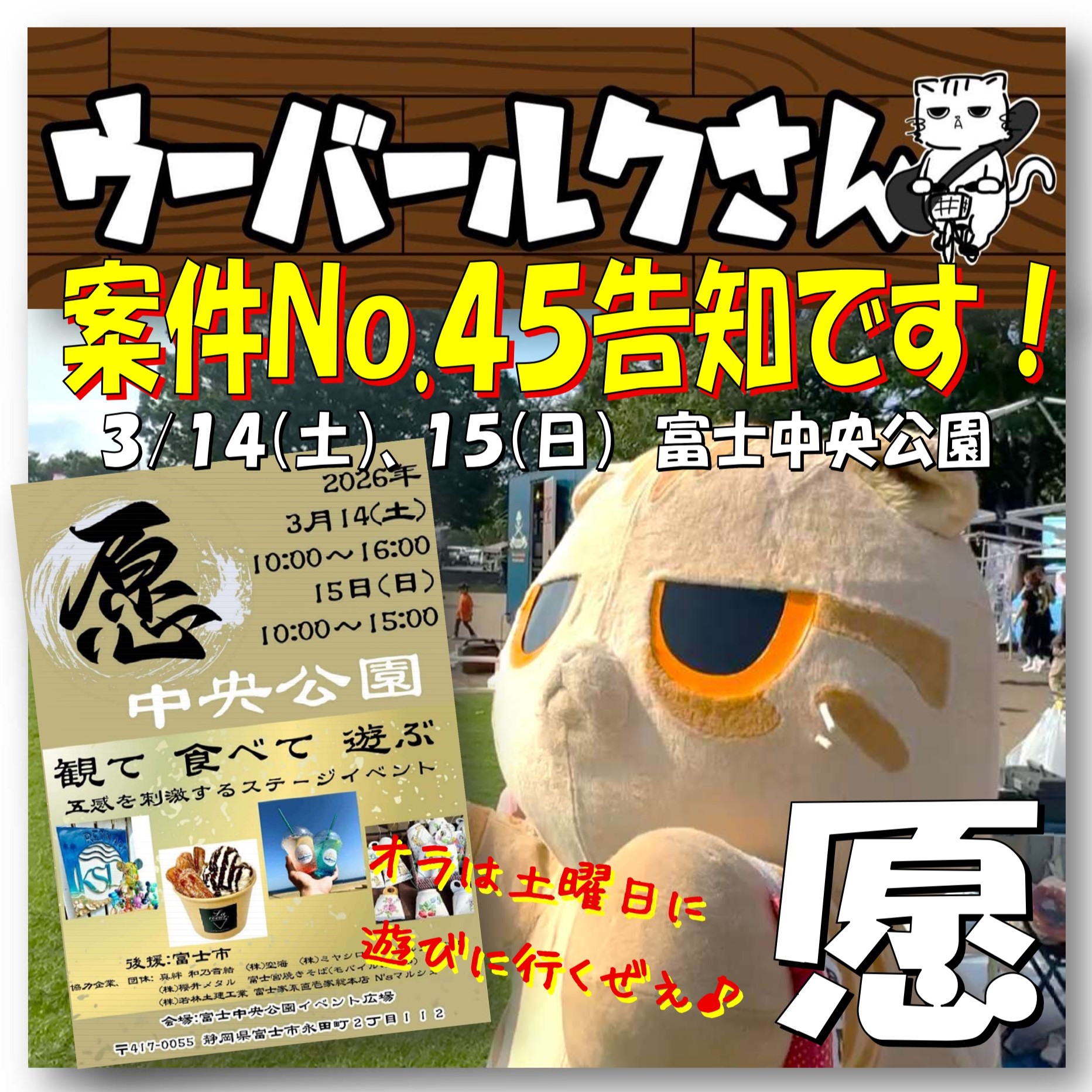 今週の物件販売会場