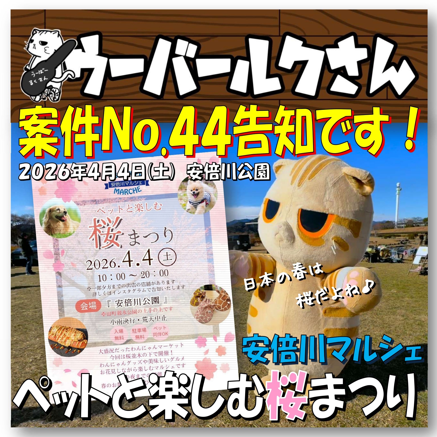 今週の物件販売会場