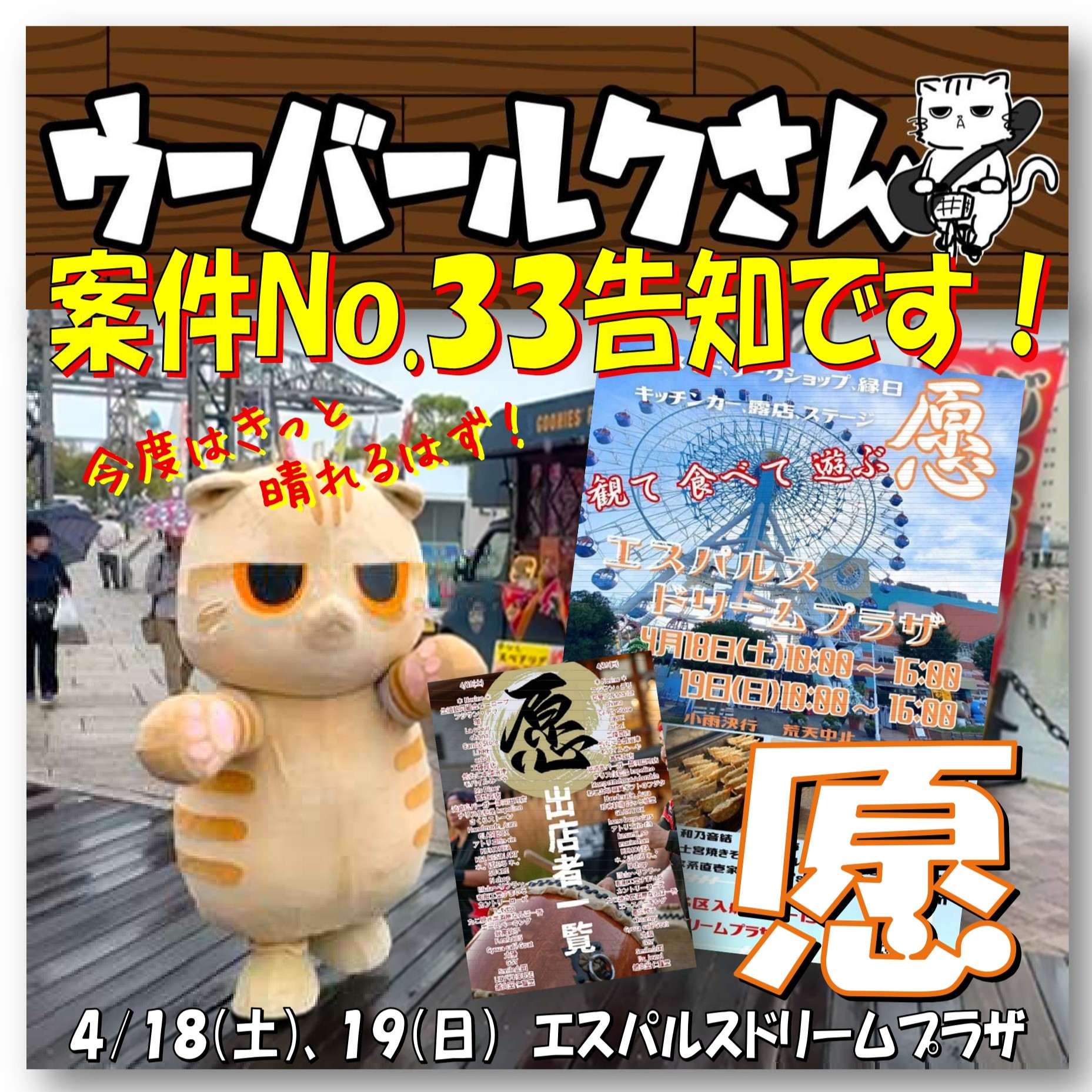 今週の物件販売会場