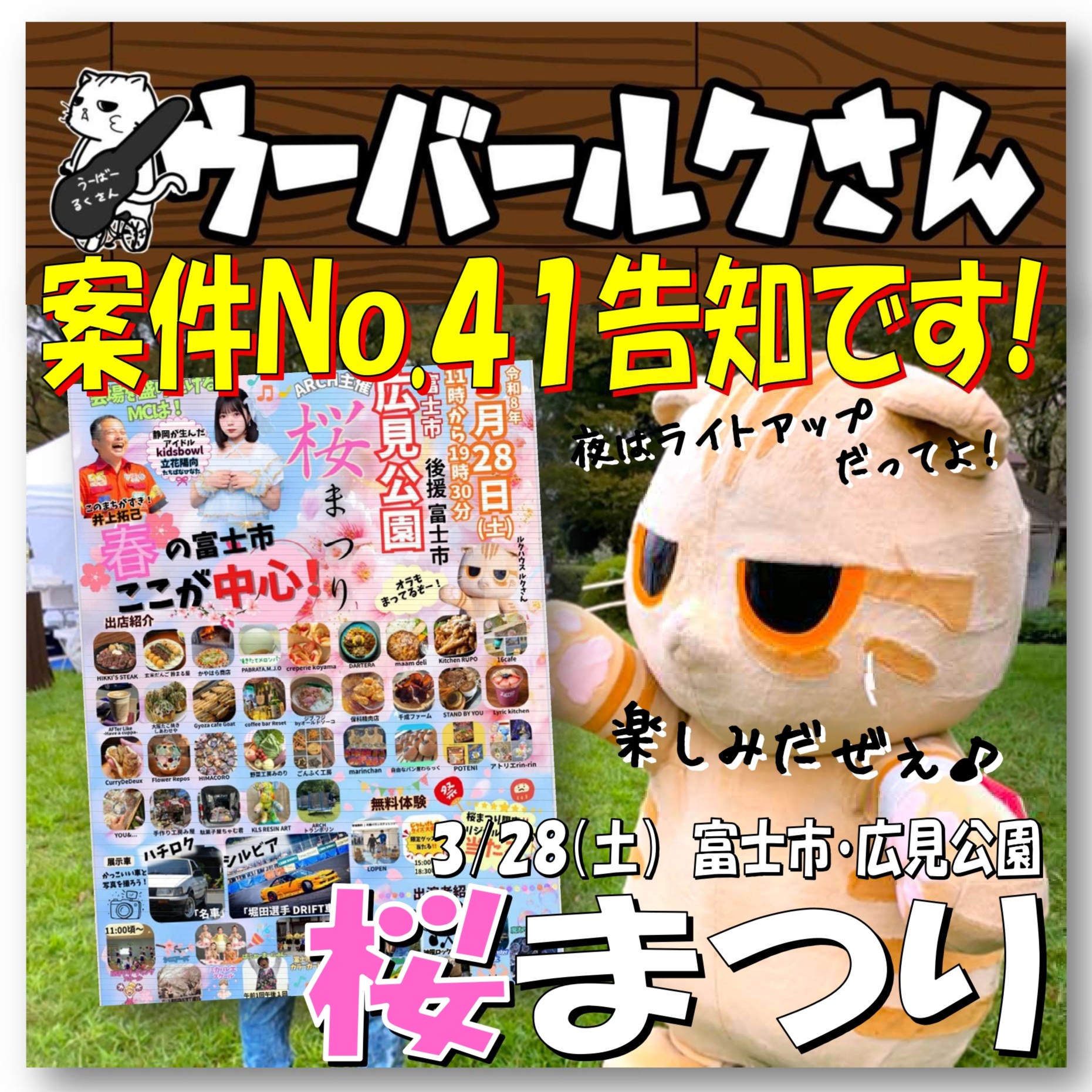 今週の物件販売会場