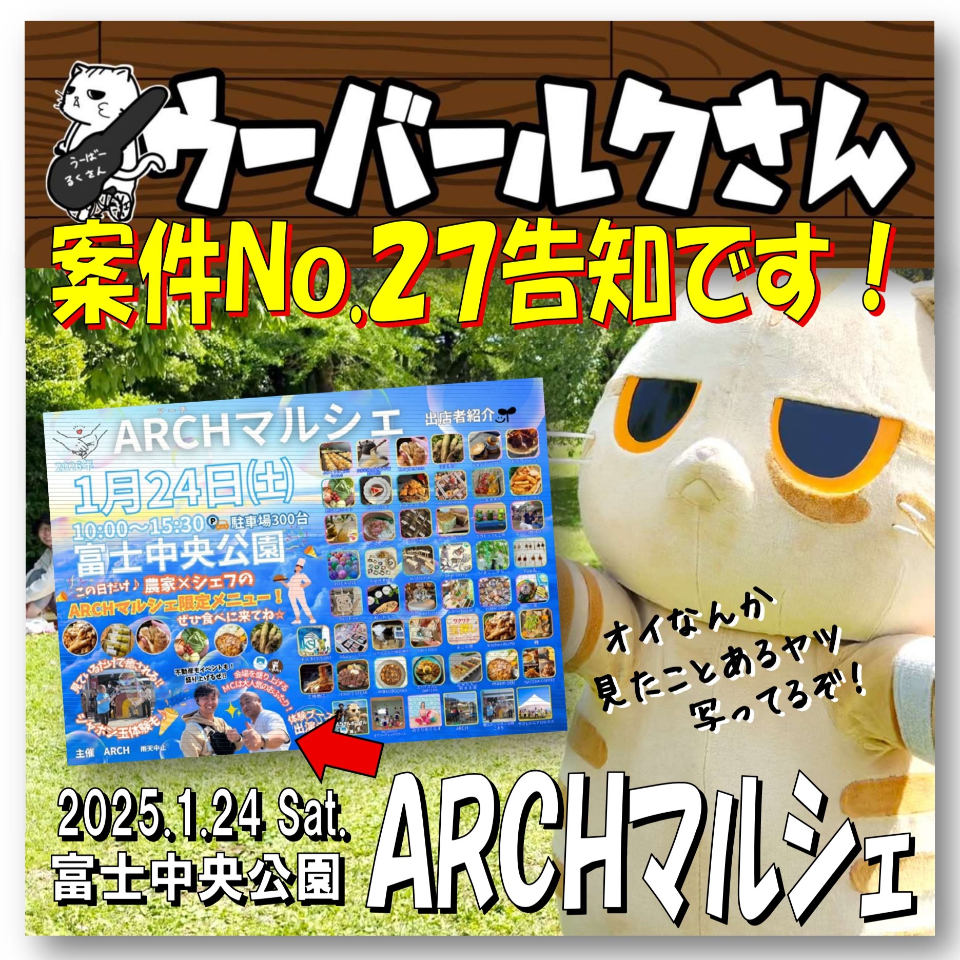 今週の物件販売会場