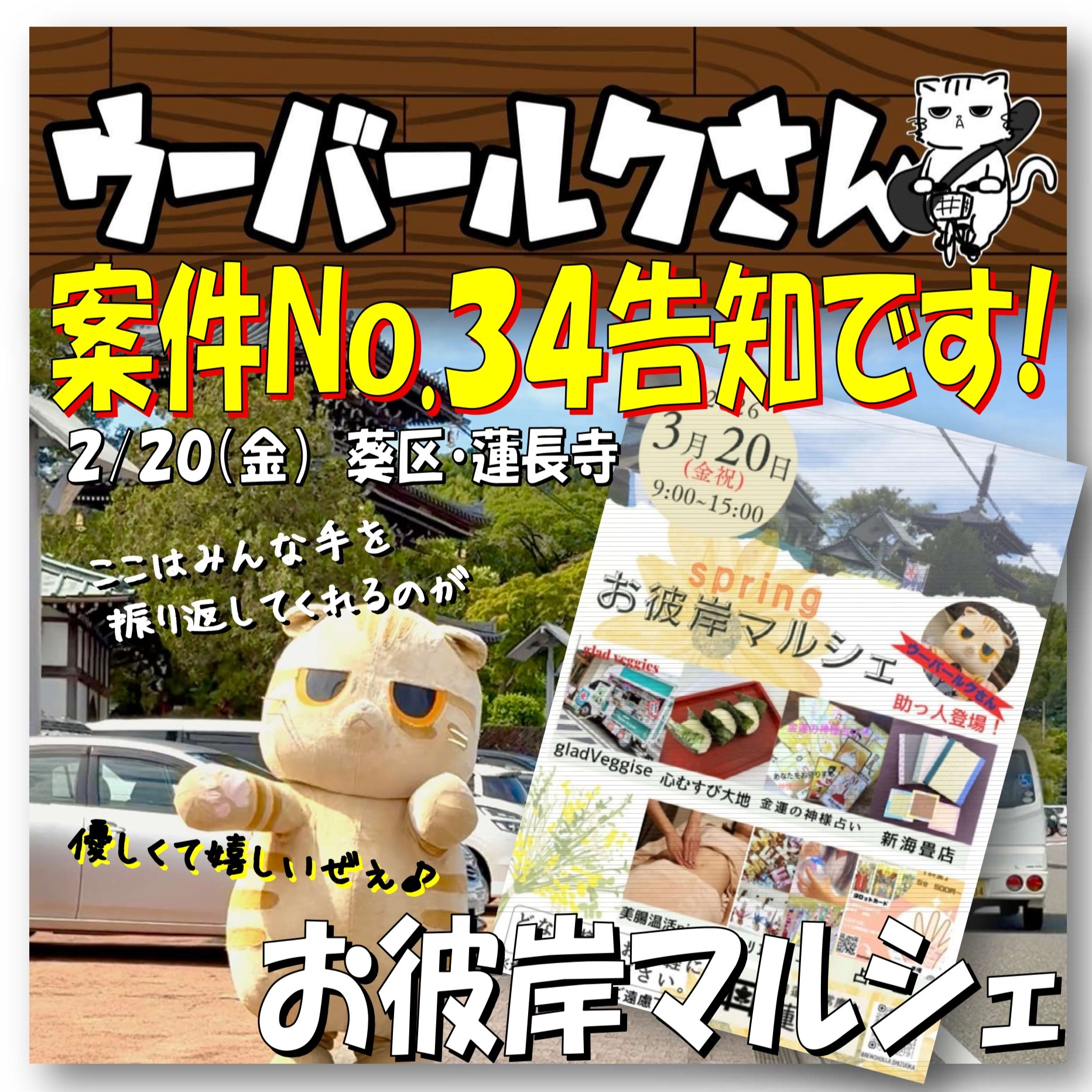 今週の物件販売会場